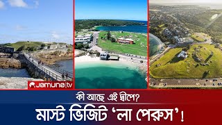 কী আছে ‘লা পেরুস’ দ্বীপে? এর আসল নামই বা কী? | La Perouse | Sydney | Jamuna TV