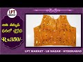 అతి తక్కువ ధరకు బ్లౌసేస్ | Chandrakala | LPT MARKET | సకుటుంబ వస్త్ర ప్రపంచం