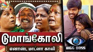 Doomangoli, Bigg Boss gaali ! Public Opinion on Oviya, Julie, Gayathri | Vijay TV Tamil Show