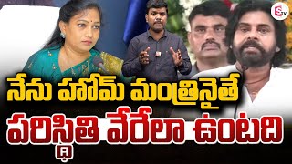 నేను హోమ్ మంత్రినైతే | Deputy CM Pawan Kalyan | Home Minister #journalistvijay @sumantvguntur946