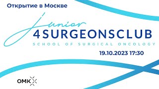 4SurgeonsClub Junior. Открытие в Москве