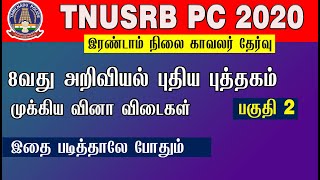 8th SCIENCE IMPORTANT  QUESTIONS PART 2 | TNUSRB PC 2020 | MUPPADAI TRAINING ACADEMY