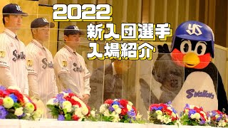 2022新入団選手入場