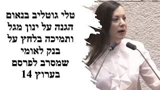 גוטליב: מי ששולט במדינה הם לא ימין או שמאל אלא בעלי ההון!! מי רוצה לממן אנשי הון שחותרים תחת הימין?