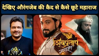 Shivpratap Garudjhep - Movie Review | Hindavi Swarajya की सबसे महत्त्वपूर्ण घटना पर आधारित Film