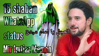 15 Shaban,Wiladat Maula Imam mehandi(as)New WhatsApp Status,Mir Imtiaz Memon,