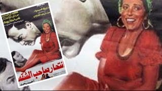 Intehar Saheb Al Shaka Movie | فيلم إنتحار صاحب الشقة