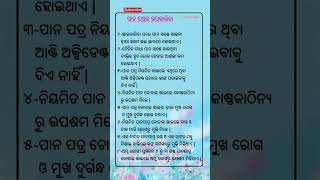 ପାନ ପତ୍ରର ଉପକାରିତା #shorts #youtubeshorts #shortsfeed #trendingshorts #shortsvideo