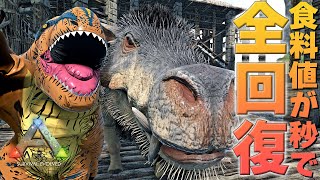 【ARK】食料値を一瞬で回復させる方法と注意点