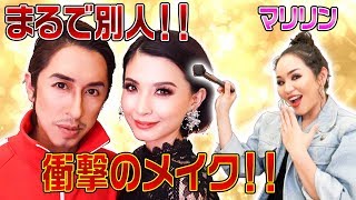 【衝撃】ビューティー系YouTuberマリリンさんが妻にハーフメイク！！