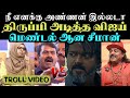 நாம்தமிழரை அலறவிட்ட தமிழக வெற்றிக்கழகம் | SEEMAN VS VIJAY | Aramental