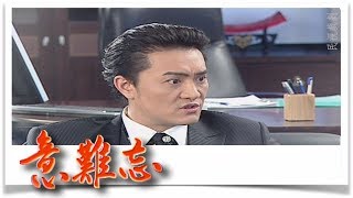 意難忘 EP641