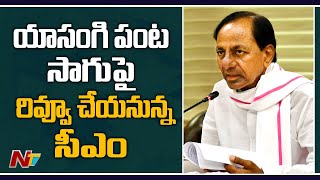 CM KCR To Hold Review With Officials Over Yasangi Crop | Ntv