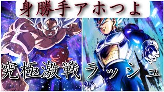 究極ラストバトルドラゴンボールレジェンズ究極激戦連戦