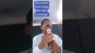 యేసుని వద్దు అన్న వారు కి మరణం ఎంచుకున్నారు అని అర్థం