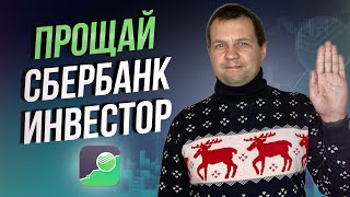 Сбер инвестор больше не нужен? Покупай акции в сбербанк онлайн