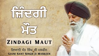 Zindagi Maut~ ਜ਼ਿੰਦਗੀ ਮੌਤ | Giani Sant Singh Ji Maskeen | Gyan Da Sagar