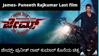 Kannada James movie Puneeth Rajkumar Last film