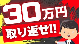 【負けたらリベンジ】その固定概念がカモられる最大の要因！負けたお金を取り返す3つの方法をご紹介！【なるべく楽】