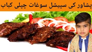 Chapli Kabab |चपली कबाब | شابلي كباب |ચપલી કબાબ |Special Recipe by Village Food And Daily Life