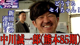 【小松島競輪・ミッドナイトGⅢ】中川誠一郎「新田とはドリームでも連係したけど」