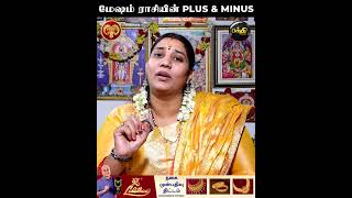 மேஷம் ராசியின் Plus \u0026 Minus  | Astrologer Vidhya Karthik | Mesha Rasi