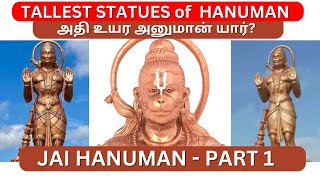 USA's Largest Hanuman Statue | அமெரிக்காவில் அனுமான் |A Spiritual Marvel | PART I | JAI HANUMAN