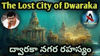 The lost city of dwaraka. Mystery revealed. ద్వారకా నగర రహస్యం #obcc #rakshanatv #iforgodministries