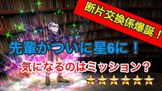 【ブラクロ】【夢幻の騎士団】星６進化！断片交換が可能に！【ブラック・クローバー】【アプリ】　雑談：笑ってはいけない