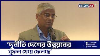 সব দেখেও সংসদ সদস্যরা চুপ করে রয়েছেন: পরিকল্পনা প্রতিমন্ত্রী | News24