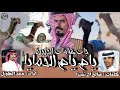 يام يايام الحمايا جات هامات الجزيرة ابن لبدان كلمات ؛ صالح النشيرا اداء ؛ حمد الطويل 🔥🔥 .