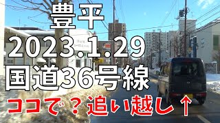 【札幌】道路情報　豊平で危ない追い越しは止めよう！【北海道】