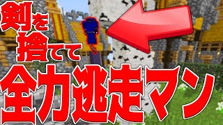 【Minecraft】剣を投げ捨て全力で逃走するマン現るｗｗｗエッグウォーズ実況プレイ！