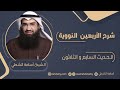 شرح الأربعين النووية الحديث 37 أسامة الشطي