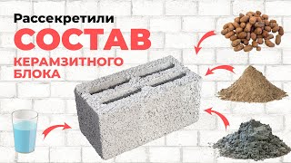 Керамзитный блок СВОИМИ РУКАМИ