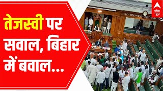 तेजस्वी के इस्तीफे की मांग... हंगामा फुल ऑन | Bihar Politics | Tejashwi Yadav | BJP Vs RJD