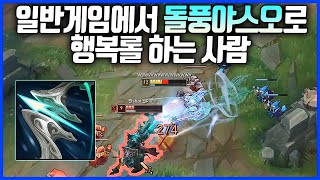 행복롤하는 돌풍야스오[일반게임] 야스오 미러전(League of legends Korea Challenger Yasuo !)