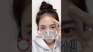 단돈 5천원으로 10분만에 잔머리펌 하기 #다이소 #다이소추천템 #다이소셀프다운펌 #다운펌 #잔머리다운펌 #잔머리펌 #셀프잔머리펌 #셀프헤어스타일링 #kbeauty #shorts