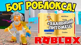 Robloxgodsimulatorcodes Videos 9tubetv - hack on god simulator on roblox