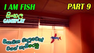 I AM FISH SINHALA GAMEPLAY | TAKE FLIGHT