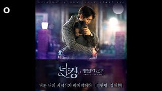 임한별 \u0026 김재환 - 너는 나의 시작이자 마지막이다 / 더 킹 : 영원의 군주 OST 13