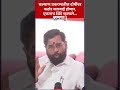 eknath shinde कल्याण प्रकरणातील दोषींवर कठोर कारवाई होणार एकनाथ शिंदे म्हणाले...