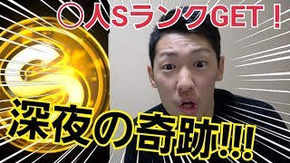 【プロスピA】これは神!!!深夜にゴールド契約書２９枚引いたら◯人もSランク出てきたwww【プロ野球スピリッツA】