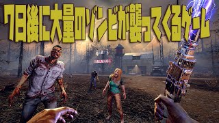 ７日後に大量のゾンビが襲ってくるゲームをやる　with ふぉじょれお　ミルヒナ【7 day to die】