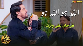 Allah Hoo Allah Hoo | Farhan Ali Waris | Piyara Ramzan - Day 21 | Express TV