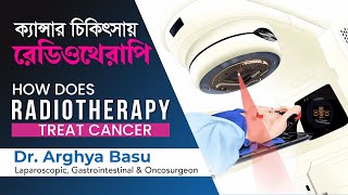 ক্যান্সার চিকিৎসায় রেডিওথেরাপি | How does radiotherapy treat cancer \u0026 side effects of radiotherapy