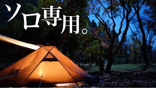 #5【ソロキャンプ】紅葉・直火で焚き火・ソロ専用サイト　@有野実苑オートキャンプ場