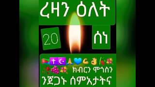 ሕድሪ ስዋኣትና ንዘኽር   ረዚን ታሪክ ሓዲጎምልና ሓሊፎም