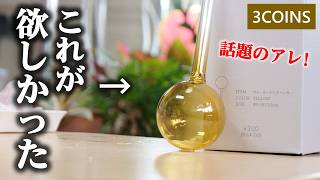 話題のスリコグッズを正直レビュー！これ難しいかも・・・【観葉植物】