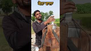 ਕੋਨਾ ਵਾਲਾ🍦                               #youtubeshorts #trending #viral #comedy #funnyshorts